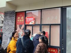 -五芳斋(中山大道总店)