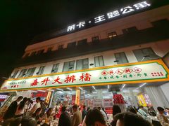 -嘉升大排档(番禺总店)