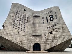 -沈阳“九·一八”历史博物馆