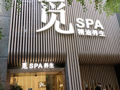 -澜笙Spa