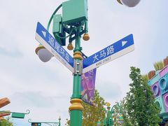 -上海迪士尼度假区