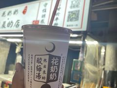 -花奶奶酸梅汤·晨晨的店(大皮院西口店)