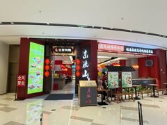 -东流山烤鸭·家常菜(雨山龙湖店)
