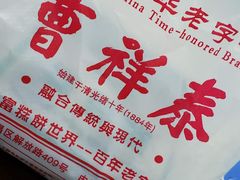 -曹祥泰(解放路店)