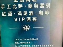 -LES ELITES 英集荟(南京西路店)