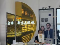 -三叶眼镜城(八佰伴店)