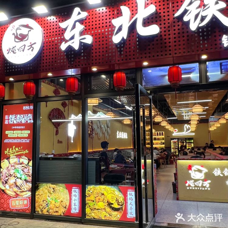 在杭州!正宗东北铁锅炖🥘爆满必打卡