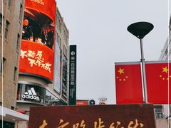 -南京路步行街