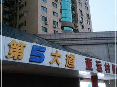 -第5大道精品休闲购物广场