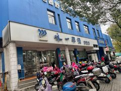 门面-味一早餐(新芝路店)