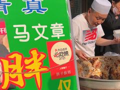 -马文章胖子甑糕(洒金桥店)