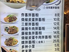 菜单-拌面小当家