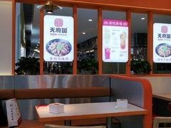 -天府国麻辣香锅(悦荟广场店)