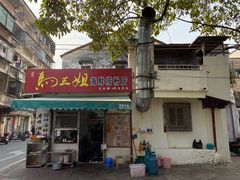 -水井拉粉油条(赤坎民国风情街店)