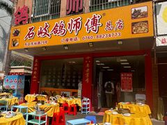 -石岐鸽师傅餐厅(石岐总店)