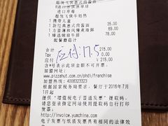 账单-必胜客(百联又一城店)