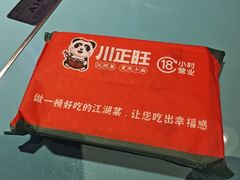-川正旺江湖菜(三元桥店)