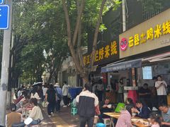 -啊墨江牛烂烀米线