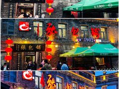 -张包铺(道外店)