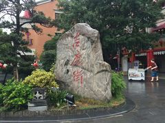 -吉庆街美食广场