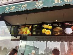 门面-大福来锅巴菜(古文化街店)