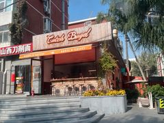 -Catch Bagel(芳草地店)