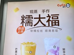 -CoCo都可(常德路店)
