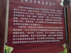 -艾提尕尔清真寺