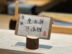 -旬怀石料理(嘉善老市店)