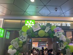 -奈雪的茶(永嘉天地东百城店)