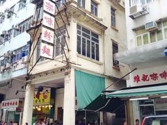-维记咖啡粉面(福荣街店)