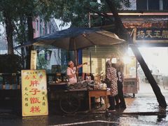 -马文章胖子甑糕(洒金桥店)