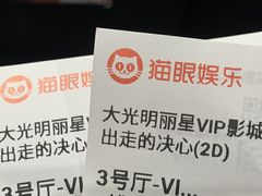 -大光明丽星VIP影城(昌里路杜比全景声店)