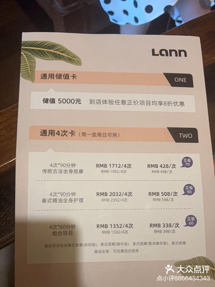 lann i蘭泰式古法按摩(淮海店) 06430/人 黄浦区淮海路按摩/足疗