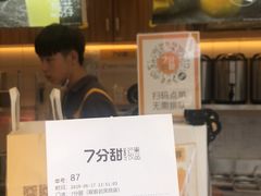 -7分甜(观前碧凤坊店)