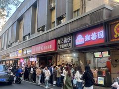 -陶记正宗德州扒鸡(科巷店)