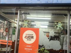 -国英炖品店(甲子路店)