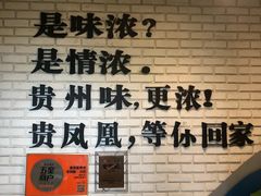-贵凤凰贵州米粉(望京店)