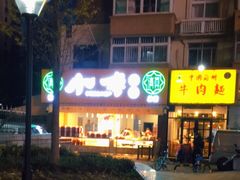 门面-小李烧鸡(西北角总店)