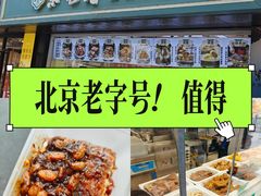 -紫光园清真北京小吃(银村街店)