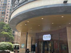 -飶香居(省博物馆店)