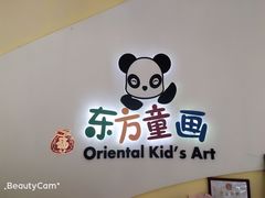 -东方童画少儿美术(金桥体验馆)