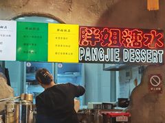 -胖姐社区老火锅(北京总店)