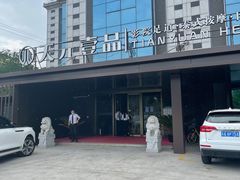 -金御沐足·影院式足道(新城店)