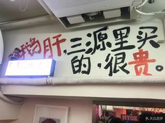 -春麗吃飯公司(工体店)