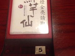 -鲜芋仙(太原街万达店)