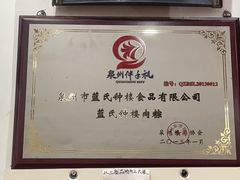 -蓝氏钟楼肉粽