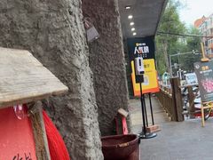 门面-破瓦寒窑·地摊烤羊排