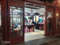 -步瀛斋(大栅栏西街店)