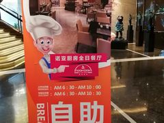 -上海圣诺亚皇冠假日酒店·诺亚厨房